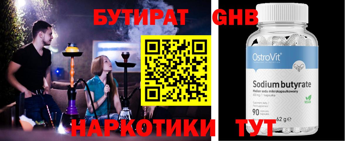 БУТИРАТ Butirat  Вход с VPN  БУТИРАТ  Мирный 