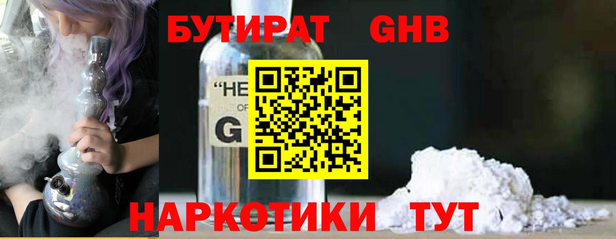 Бутират 1.4BDO Мирный
