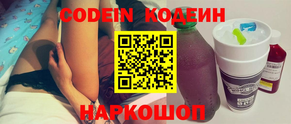 Мирный  Codein Purple Drank  Вход с VPN  Кодеин Purple Drank 