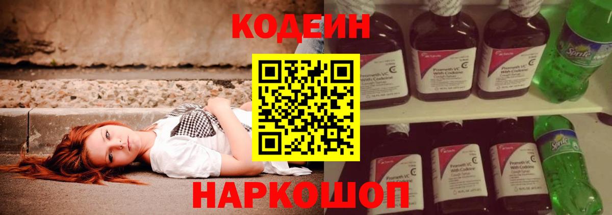 Codein Purple Drank Мирный