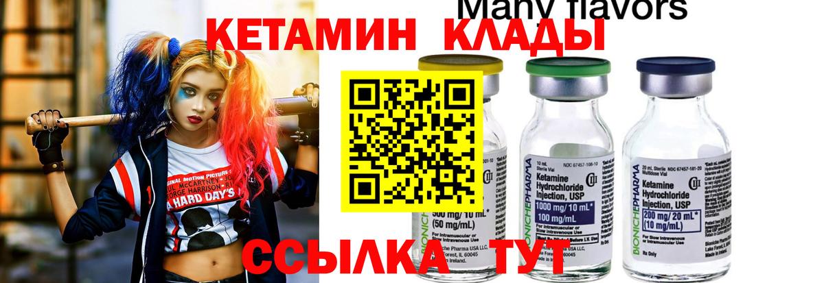 КЕТАМИН ketamine Мирный