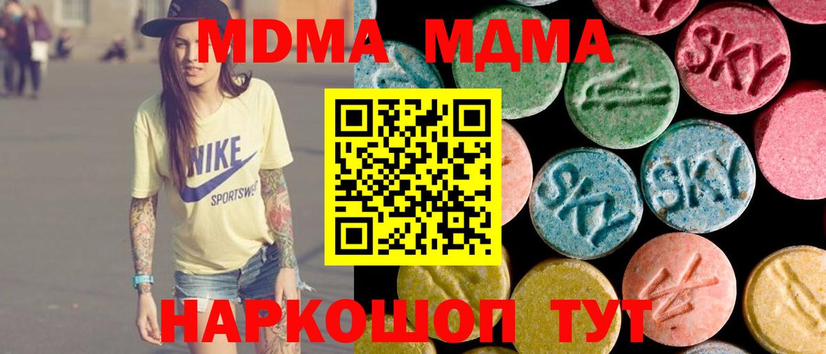 МДМА  МДМА молли  Вход с VPN  Мирный  MDMA Molly 