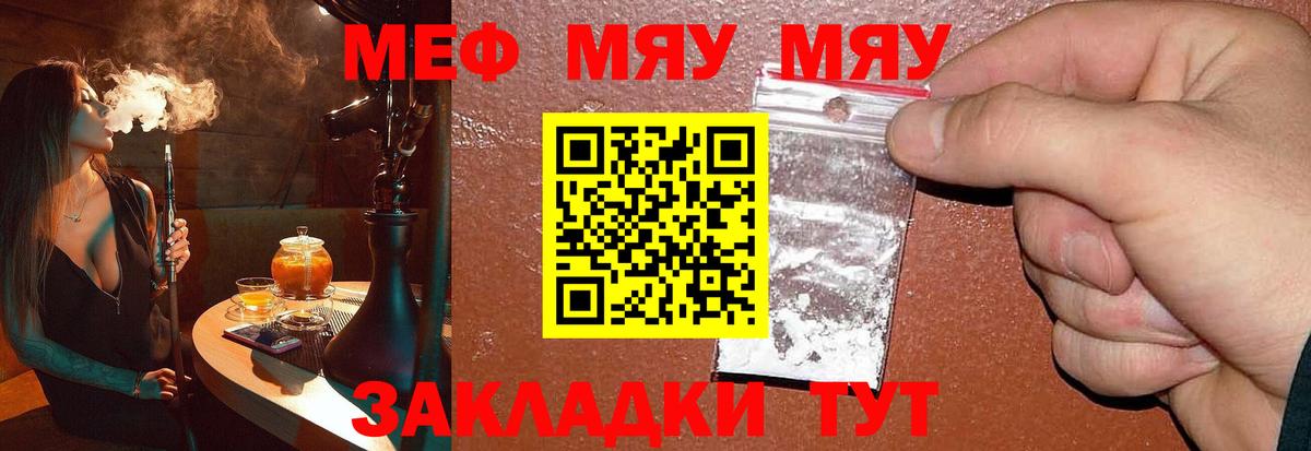 Мефедрон кристаллы  Мефедрон 4 MMC  МЯУ-МЯУ  Мирный  Вход с VPN 