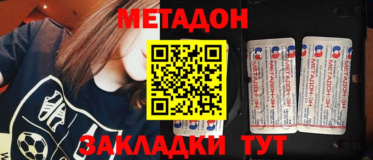 Метадон белоснежный Мирный