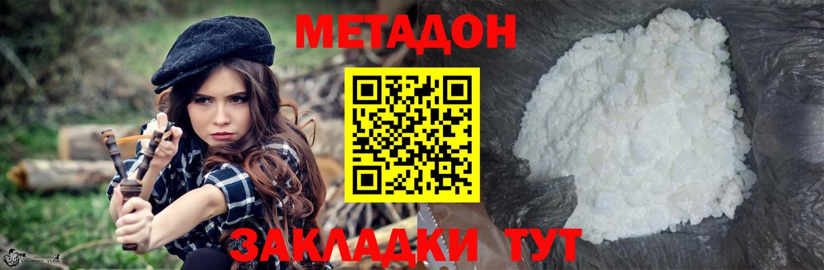 Мирный  МЕТАДОН мёд  Вход с VPN  МЕТАДОН кристалл 